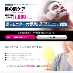 ダンディハウス 男の肌ケア