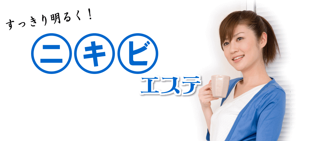 ニキビ・ニキビ跡でお悩みの人に！※ニキビエステ人気ランキング