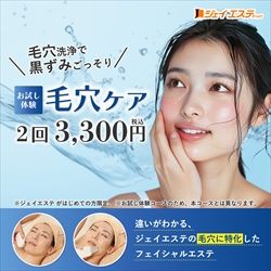 ジェイエステティック ニキビエステ